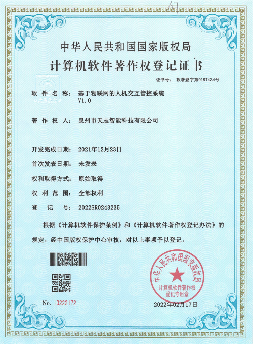 計算機軟件著作登記證書3