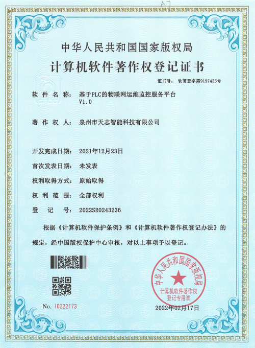 計算機軟件著作登記證書2